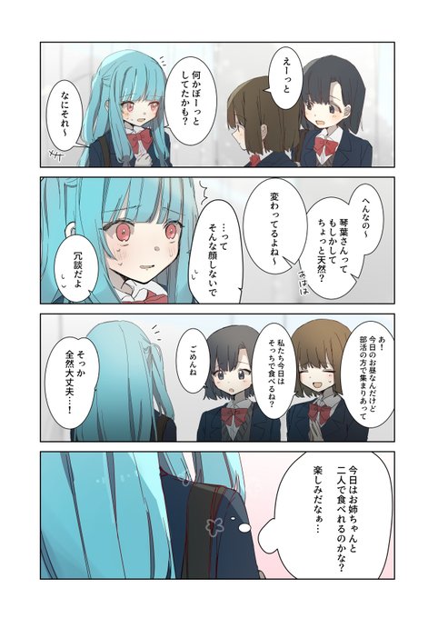 琴葉さんと琴葉さんの期待 