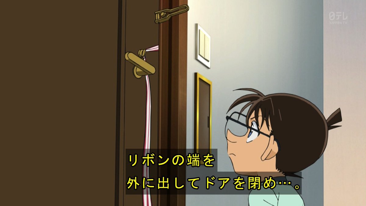 令和のシャーロック ホームズ ４８６９ 鍵をかける ドアを開けてロックがかかっていることをチェックしてからリボンを引き抜いて リボンの真ん中に結び目を作る 結び目を鍵のつまみに引っ掛け リボンの片側をもってドアをしめて外からリボンを斜め