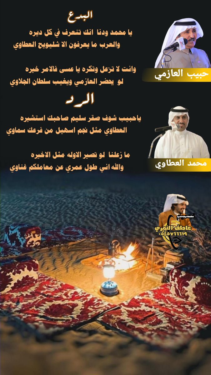 sh3rasulaim's tweet photo. 💥💥بدع ورد 💥💥
محمد العطاوي 
@MAtawe3 
حبيب العازمي 
@habib6151 
#محاورات_شعراء_سليم https://t.co/B0yQJRDF1n