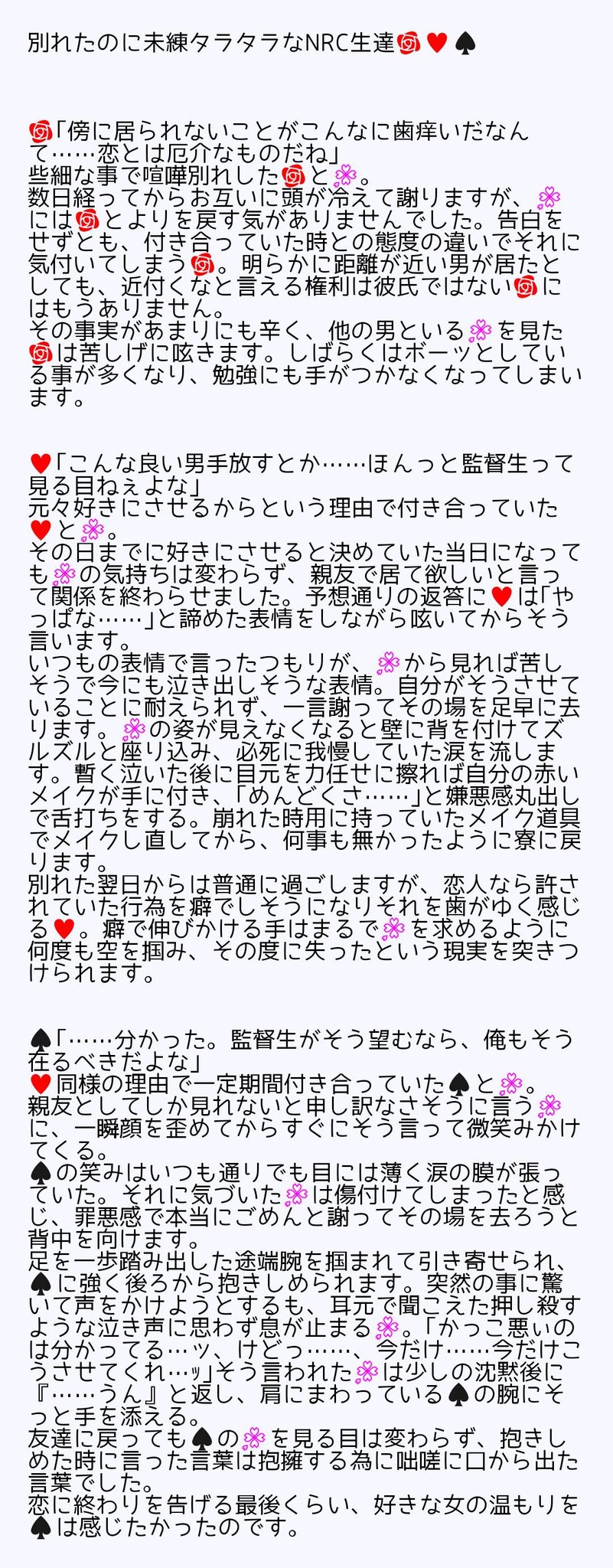 はるつき 別れたのに未練タラタラなnrc生達 切なめ 数人主旨と違いますが を瞑って下され 語りとたまにnrc生視点混ざる 他寮は書け次第ツリー Twstプラス T Co