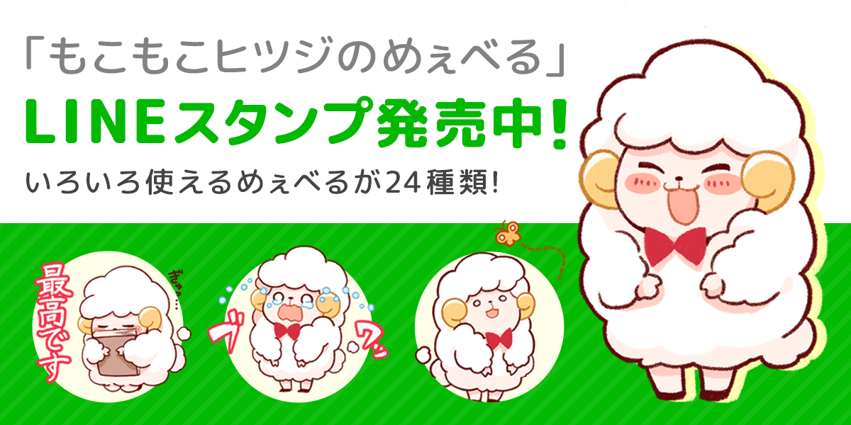 プリ画像 Prican 公式 めぇべる Lineスタンプ発売中 プリ小説公式キャラ めぇべる がlineスタンプになりました 可愛くて使いやすい もこもこヒツジのめぇべる をどうぞよろしくお願いします T Co 7ejapictzz プリ小説 夢小説 プリ画像 Prican 公式 めぇべる Lineスタンプ発売中 プリ小説公式キャラ めぇべる がlineスタンプになりました 可愛くて使いやすい もこもこヒツジのめぇべる をどうぞよろしくお願いします T Co 7ejapictzz プリ小説 夢小説