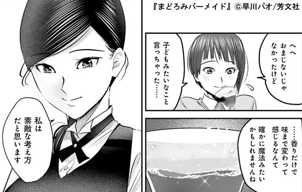 まどろみバーメイド を含むマンガ一覧 ツイコミ 仮 まどろみバーメイド を含むマンガ一覧 ツイコミ 仮