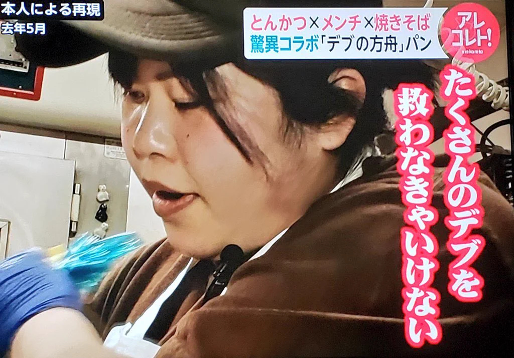 カロリーなんて気にしない！？デブのためのパン「デブの箱舟」www
