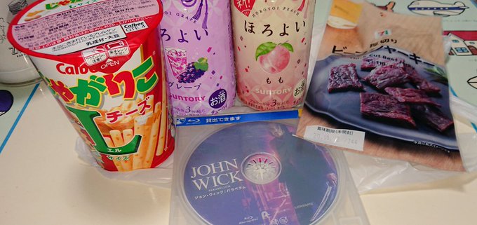 ジョンウィック見ながら宴開始します?? 