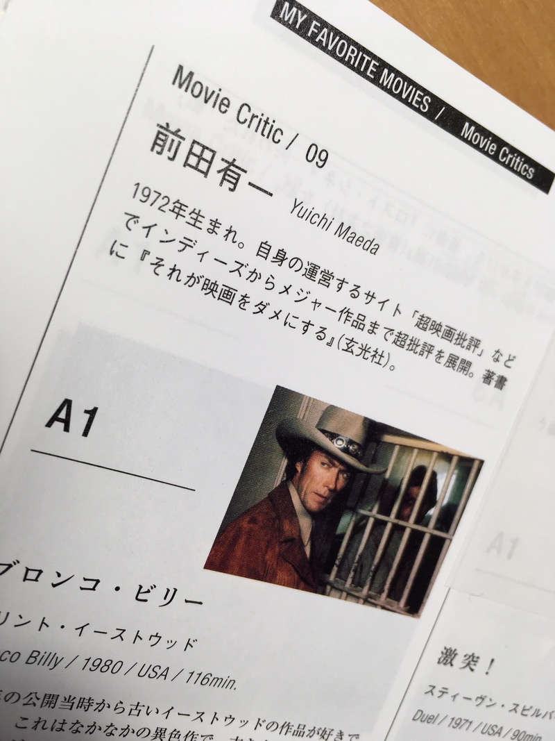 前田 有一 Yuichi Maeda Premium アンド プレミアム 年 08 月号で私の話がとりあげられてます 映画のことが満載の雑誌です 興味ある方は見てみてね