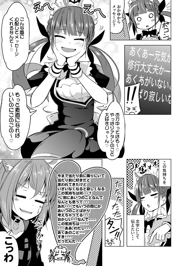 あくおか漫画まとめ⑦ #漫画 #湊あくあ #猫又おかゆ #ホロライブ https://t.co/i5l992pYVY 