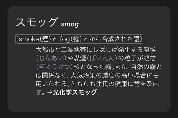光化学スモッグのtwitterイラスト検索結果 光化学スモッグのtwitterイラスト検索結果