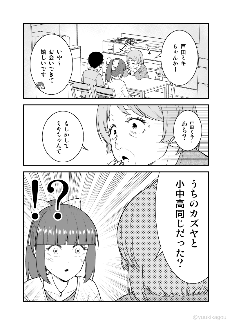 「初恋今恋ラブレター」36 #オリジナル #漫画 #初恋今恋ラブレター https://t.co/yfYtGmE5Dl 