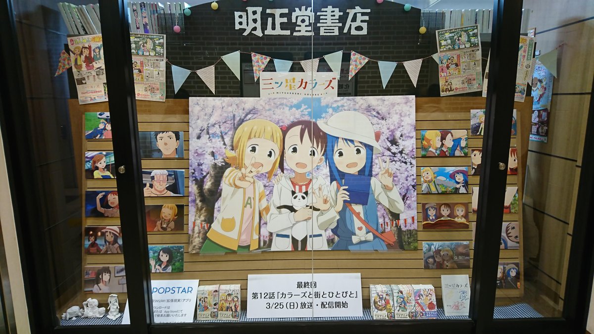 Tvアニメ 三ツ星カラーズ 公式 3boshi Anime Twitter Tvアニメ 三ツ星カラーズ 公式 3boshi Anime Twitter