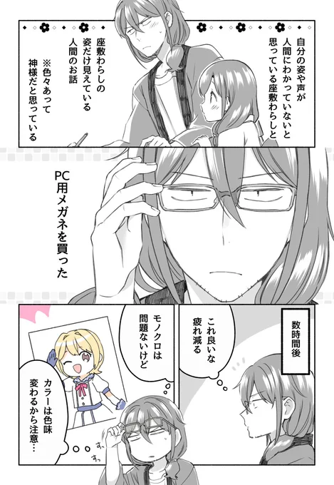 作家さんと座敷わらしの漫画 メガネのお話 