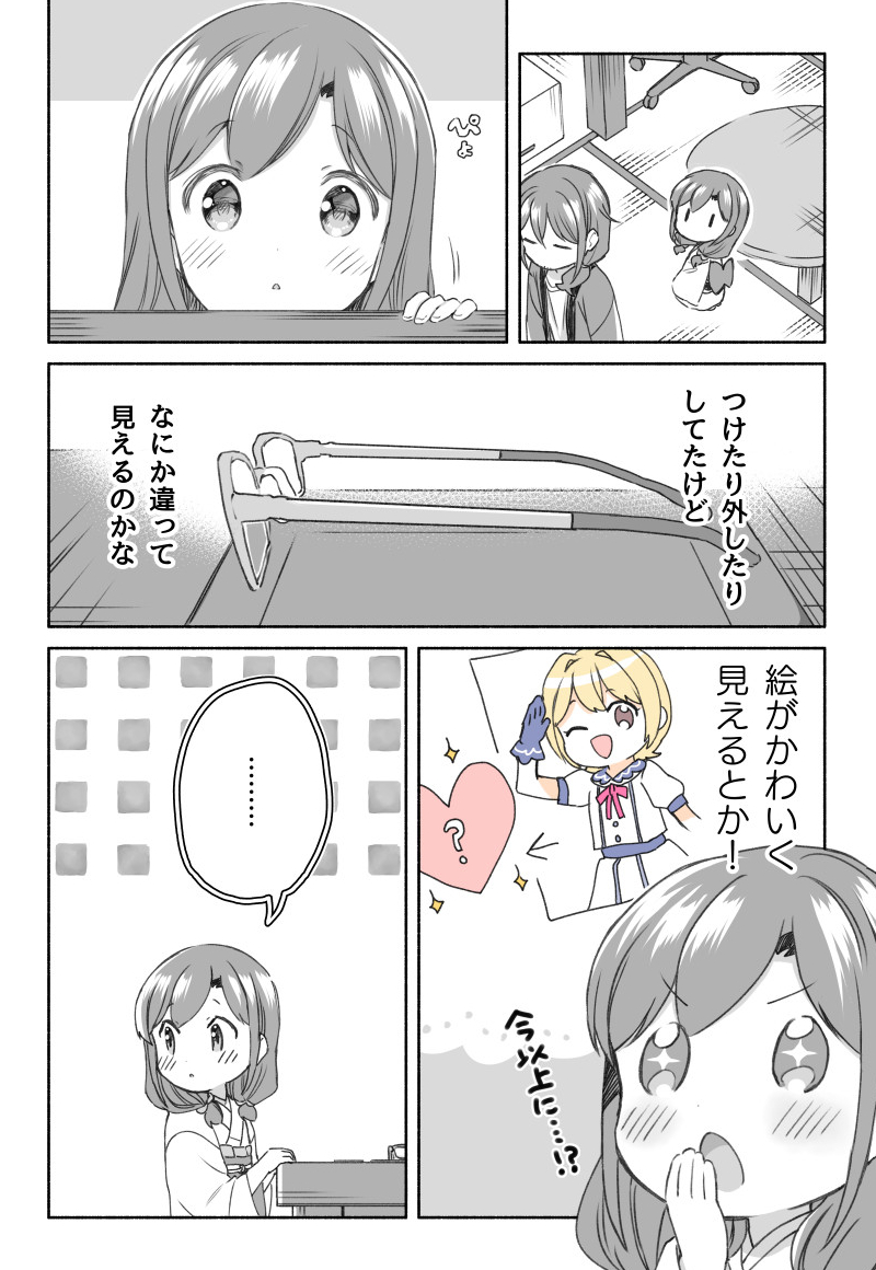 作家さんと座敷わらしの漫画 メガネのお話 