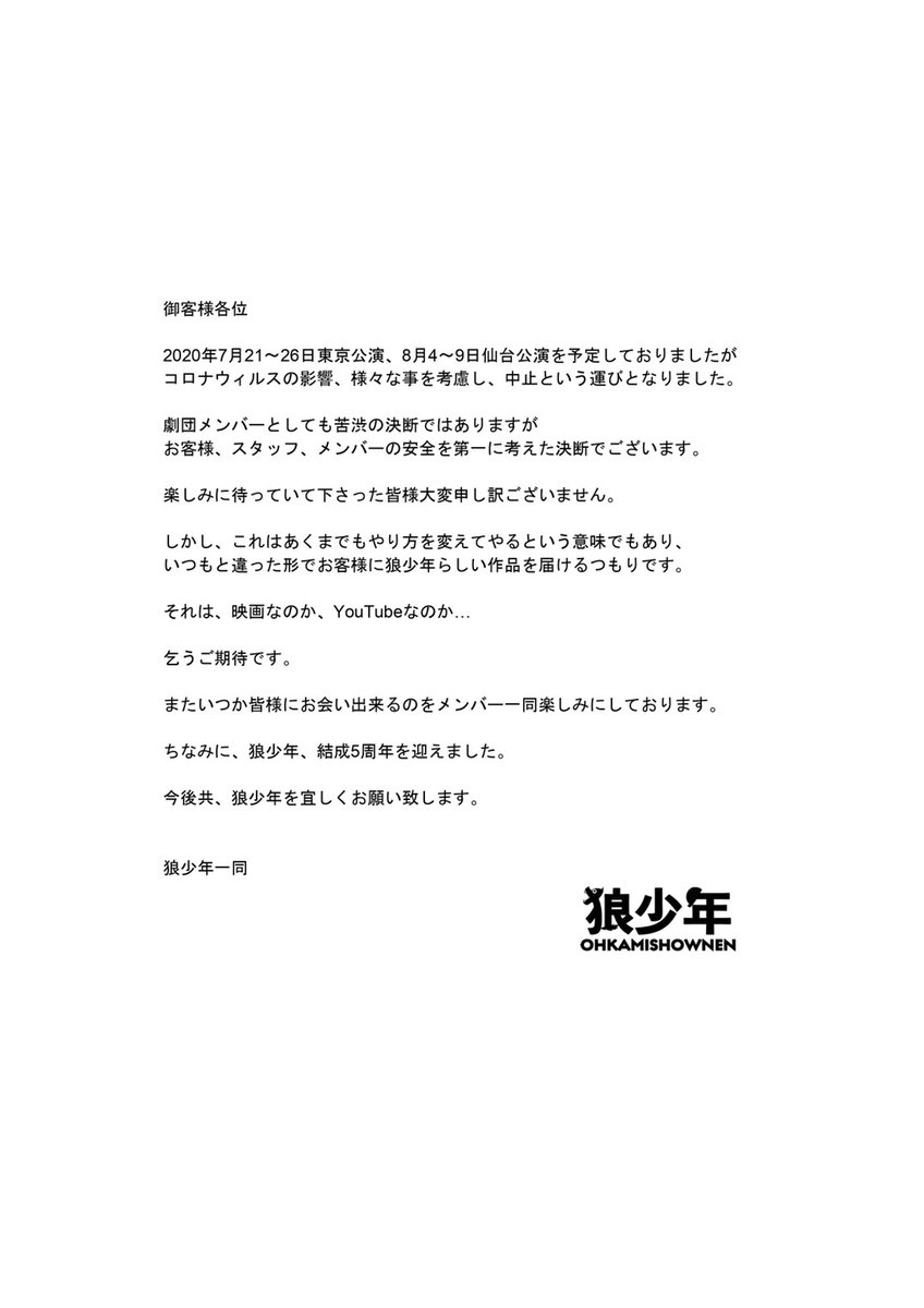 劇団狼少年 Ohkamishownen Twitter