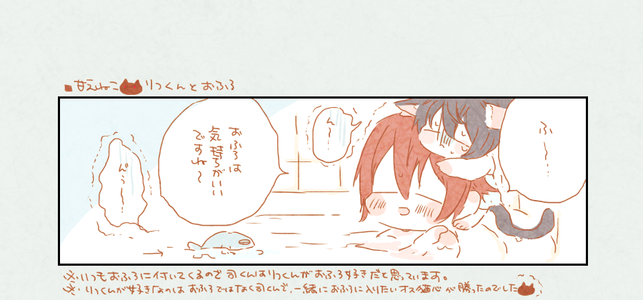 🐱銃士 / 甘えねこりつくんとお風呂_りつかさ236🐻🐰 