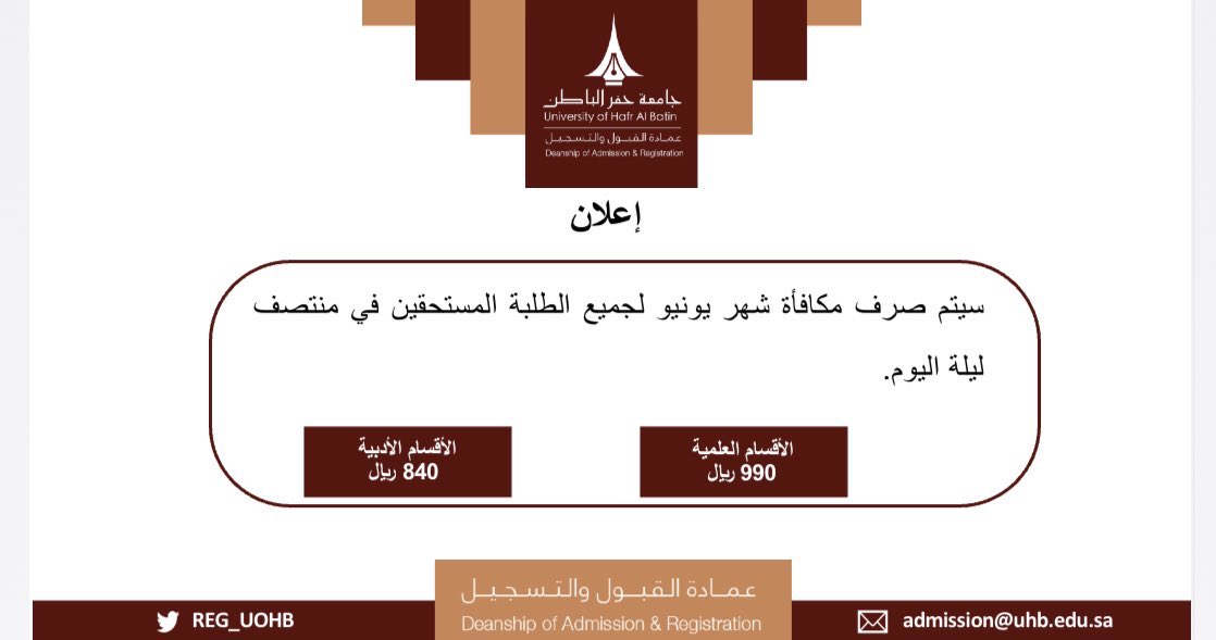عاجل الحفر On Twitter الليلة موعد صرف مكافأة شهر يونيو لطلبة جامعة حفرالباطن