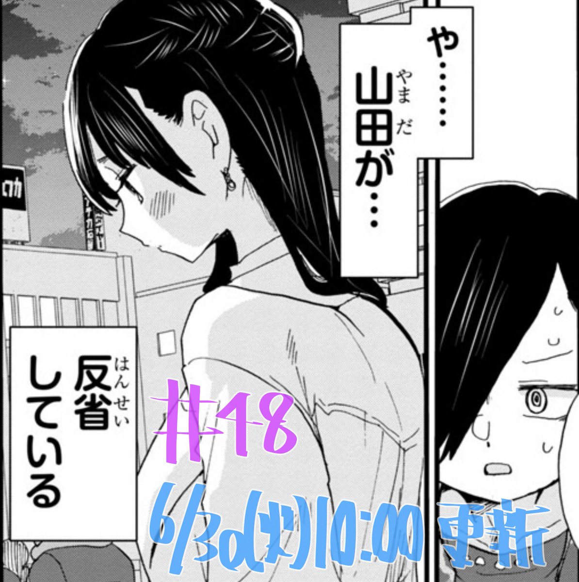 みなさん!虫捕り大会は楽しめましたか…?
「僕の心のヤバイやつ」次回の更新は6/30(火)です。
ふ       ふ
こ  不幸回  こ
う       う
最新③巻の続きが読めるおさらい→https://t.co/OK7ss7jiyN 