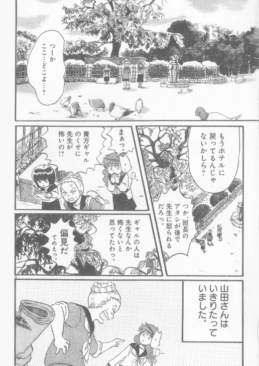 「THE修学旅行」② 