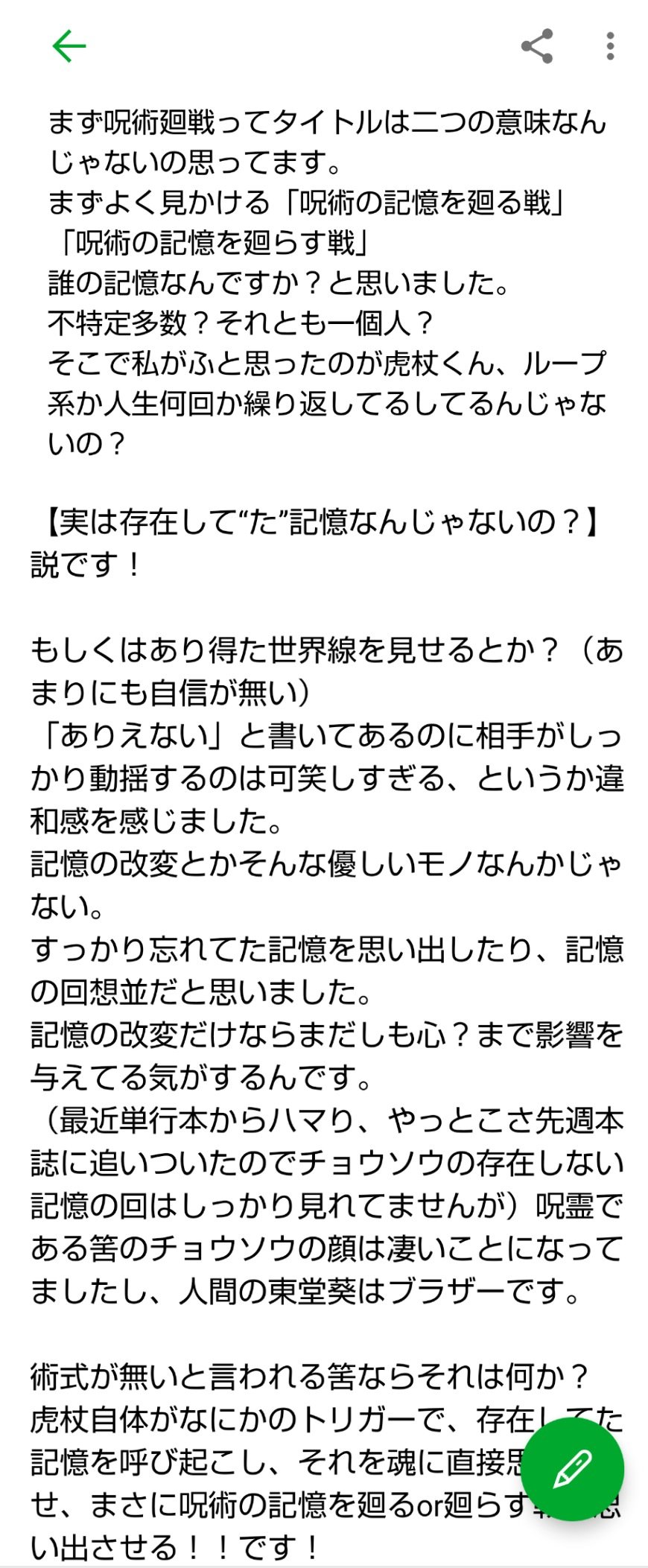 桃季 考察 呪術廻戦の虎杖悠二くんの 存在しない記憶 の軽い考察なんだけどさ 呪術廻戦ってタイトル 二つの意味なんじゃないの 呪術の記憶を廻る戦or巡らす戦ってのもそうだけどさ 虎杖くん ループ系か人生何回か繰り返してるしてるんじゃないの
