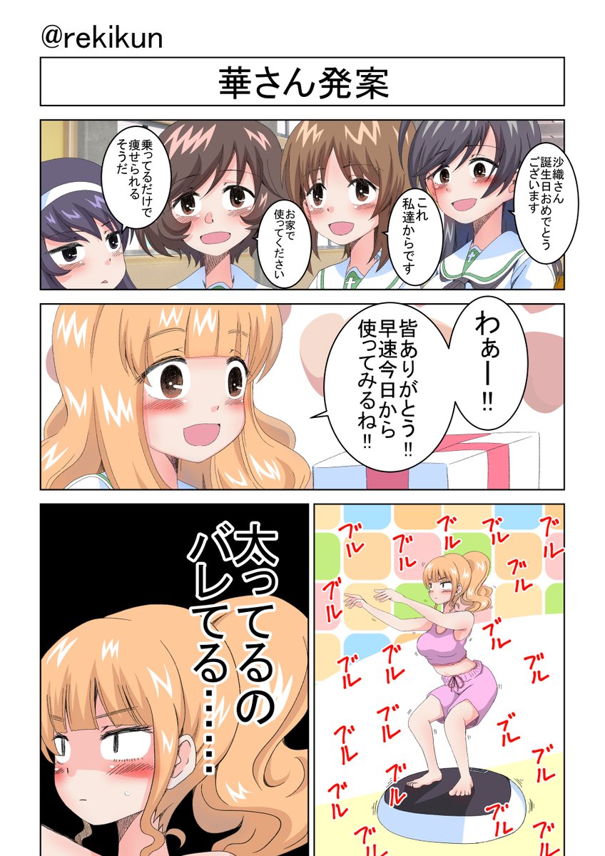 誕生日漫画は遅れるのがデフォ‼️
礫とぅんです‼️さおりん誕生日おめでとう‼️‼️ 