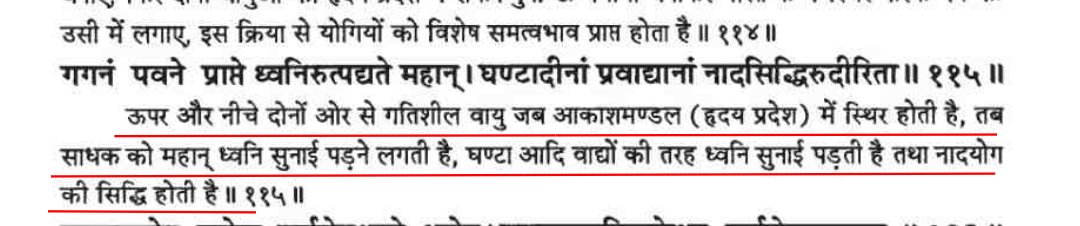 Even Yoga Chudamani Upanishad mantra 115 says that we hear sound when air is present in atmosphere. This means they knew that air works as medium of sound and hence studied Sound Waves as Pressure Waves in detail.4/n