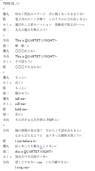 雨音 あまね 相互希望者様はフォロバ Quartet Nightの新曲 This Is の歌詞です 少し聴き取れなかったり間違ってる所もあるかもしれませんが そこはご了承ください 需要あればどうぞ うたプリ うたプリ10周年 カルナイ