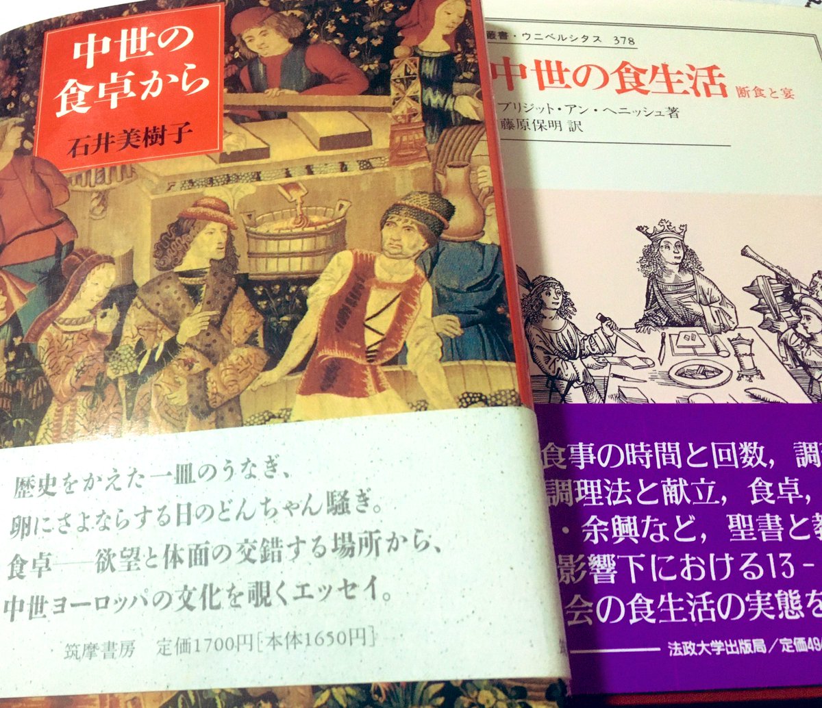 しおり 活字は飲み物 على تويتر すでにご存知かもしれませんが 下記の本にも食の項目がございます 15のテーマで学ぶ中世ヨーロッパ史 の田辺規子先生の地中海とゲルマンの食文化の融合の話 T Co Znd0nhcfqg 中世ヨーロッパを生きる の池上俊一先生の しおり 活字は飲み物 على تويتر すでにご存知かもしれませんが 下記の本にも食の項目がございます 15のテーマで学ぶ中世ヨーロッパ史 の田辺規子先生の地中海とゲルマンの食文化の融合の話 T Co Znd0nhcfqg 中世ヨーロッパを生きる の池上俊一先生の