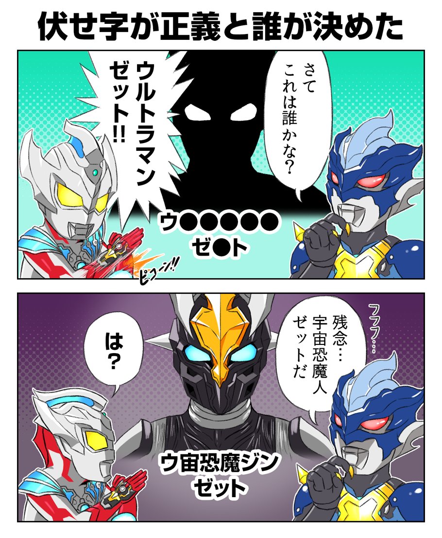 トレギアクイズ
レベル1
#ウルトラマンZ 