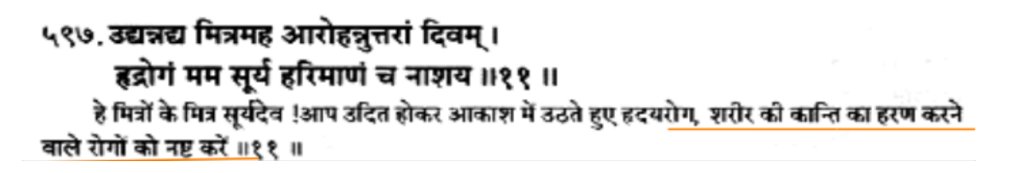 Rig Veda 1.50.11 prays Sun to remove heart diseases and thus indicates importance of Vit D.And there is some promising research that vitamin D may reduce the risk of heart failure.You may read these research for reference: https://www.ncbi.nlm.nih.gov/pmc/articles/PMC2851242/ https://pubmed.ncbi.nlm.nih.gov/8935479/ 8/n