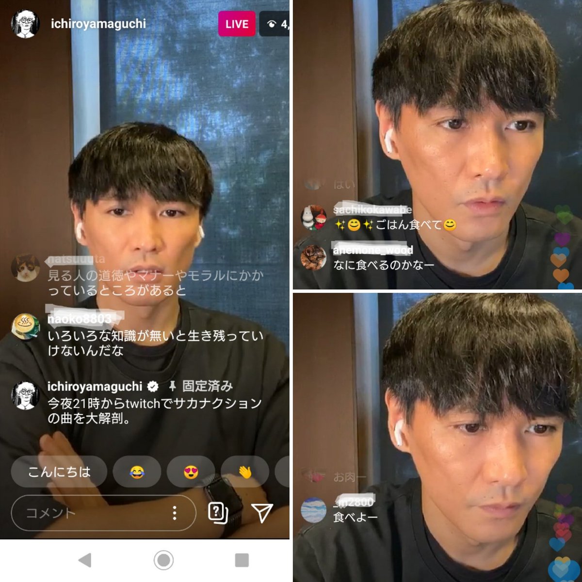 Nekonatsukoサカナクション中毒中 En Twitter 今夜もインスタライブやっちゃうよね W Twicth配信前にもインスタライブやるって インスタライブやりながらウーバーイーツを頼み始める一郎さん 今夜はカレー を注文 サカナクション 山口一郎 インスタライブ