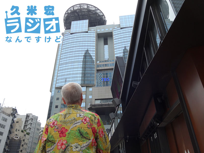 久米宏 ラジオなんですけど tweet media