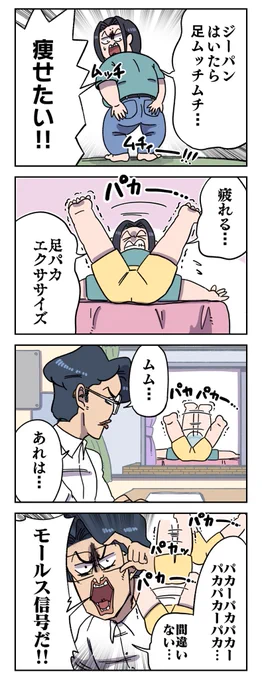 足パカエクササイズ 