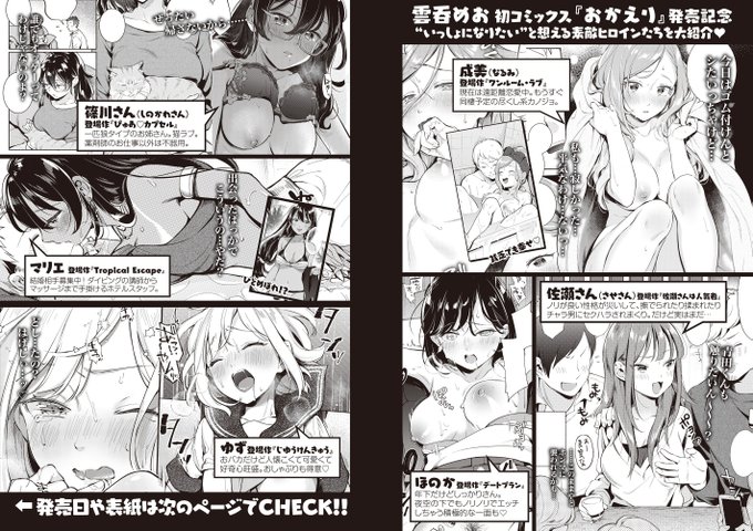 #快楽天300号 では30日発売の初単行本『おかえり』の特集を見開きで入れて頂いております!ありがたし～…!! 