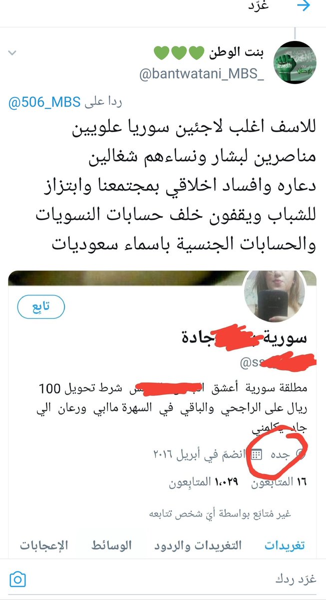 <a href="/R_saudigirl/">رغــد🇸🇦</a> @saudinew05 سبق وحذرت ولازلت احذر وكثير مرت علي قصص عن ابتزازهن لشباب وخاصه شباب كريم واوبر ترى احيان تستفزه ماتدفع وتسب وتتفل بوجهه عشان يرد لها بنفس الشي وتمسكه دليل تحرش عليه والمصيبه احيان العصابه عائله تغويه واهلها يدرون ويسوون له كمين 🤦‍♀️