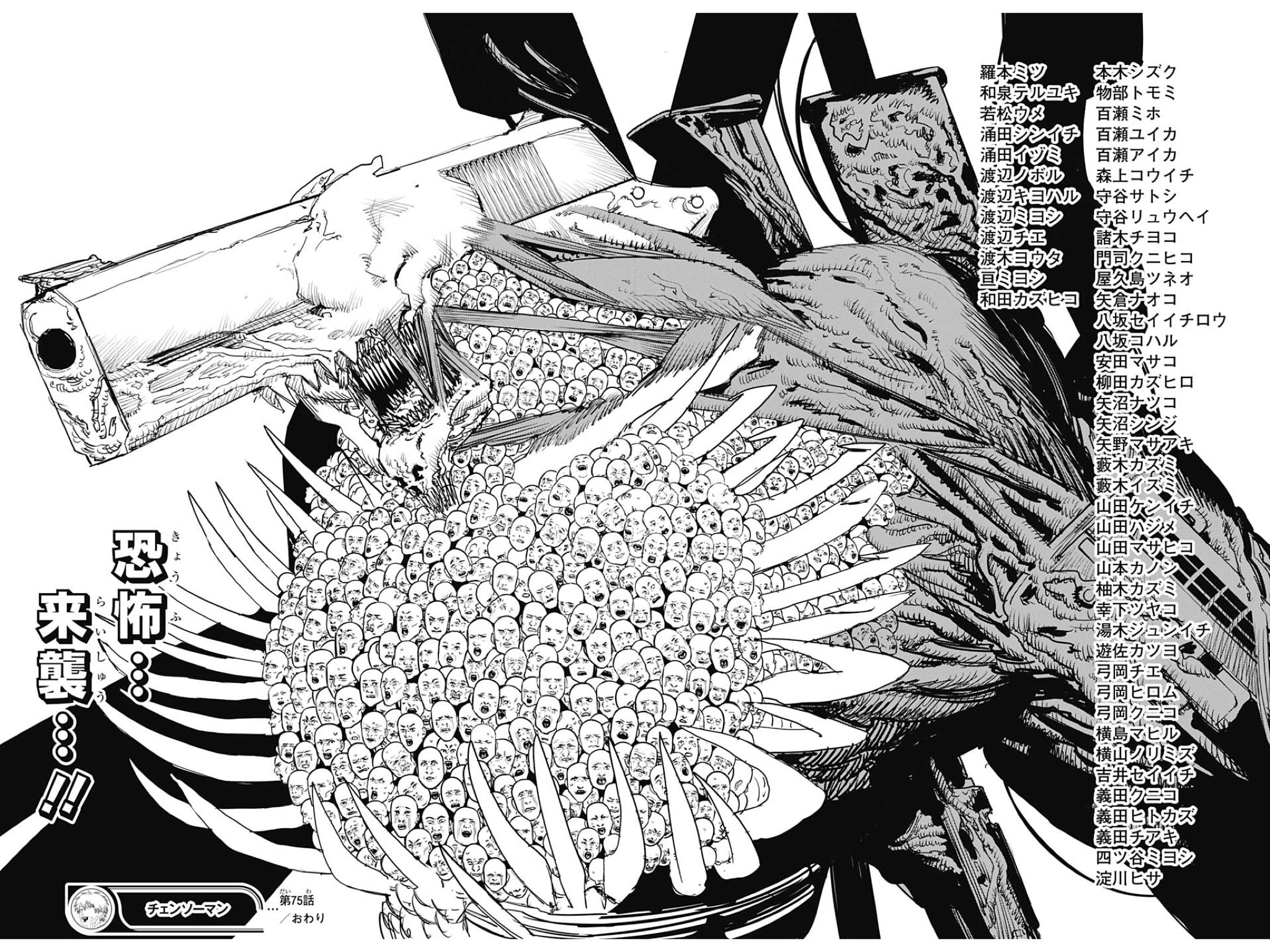 Mets على تويتر 今週のチェンソーマン マキマさんの正体も 自由の国アメリカvs支配の悪魔の構図も 銃の悪魔のデザインも 被害者リストを載せるセンスも全てが凄い