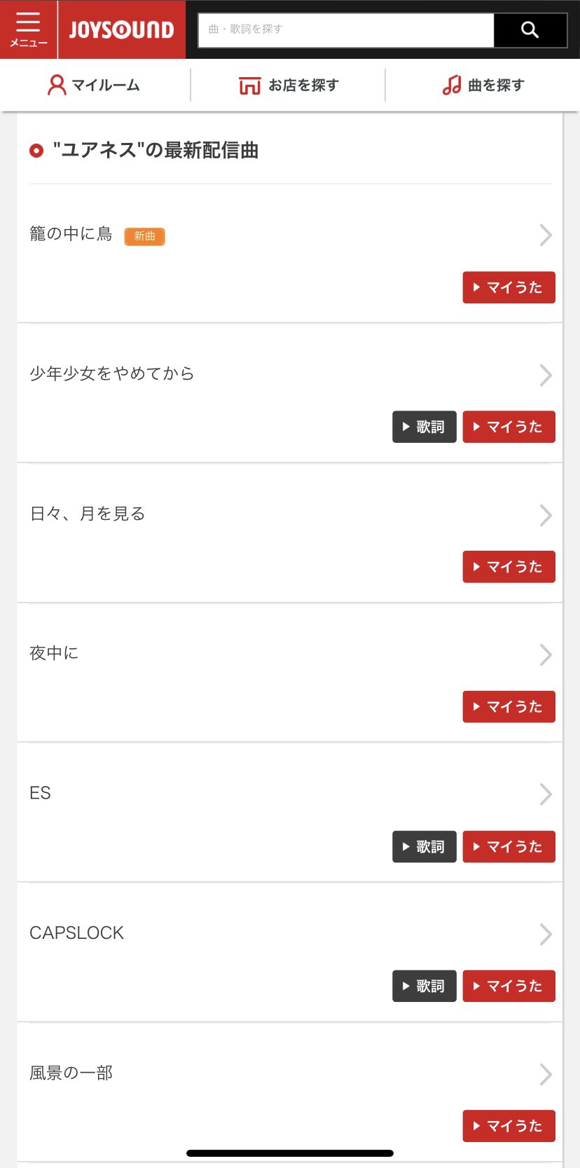 古閑翔平 ユアネス 嬉しいお知らせ ユアネス 籠の中に鳥 Joysoundにてカラオケ配信が 始まったみたいです これからまたカラオケで 沢山歌えるような環境になったら 是非歌ってみてください ユアネス Yourness 籠 の中に鳥