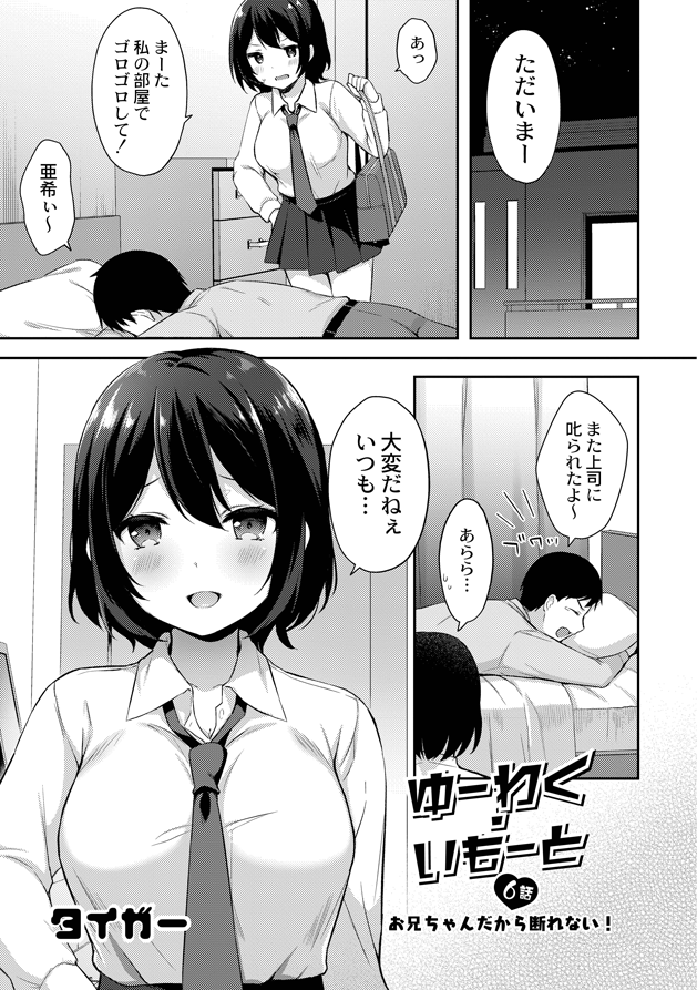 COMIC Rebootで連載中の妹シリーズ最新話が先行配信中です!https://t.co/5IG2nTNUSz
妹(おっぱいおっきい)に甘えつつそのままえっちな事もしちゃう漫画です。よろしくお願いします!#co_reboot