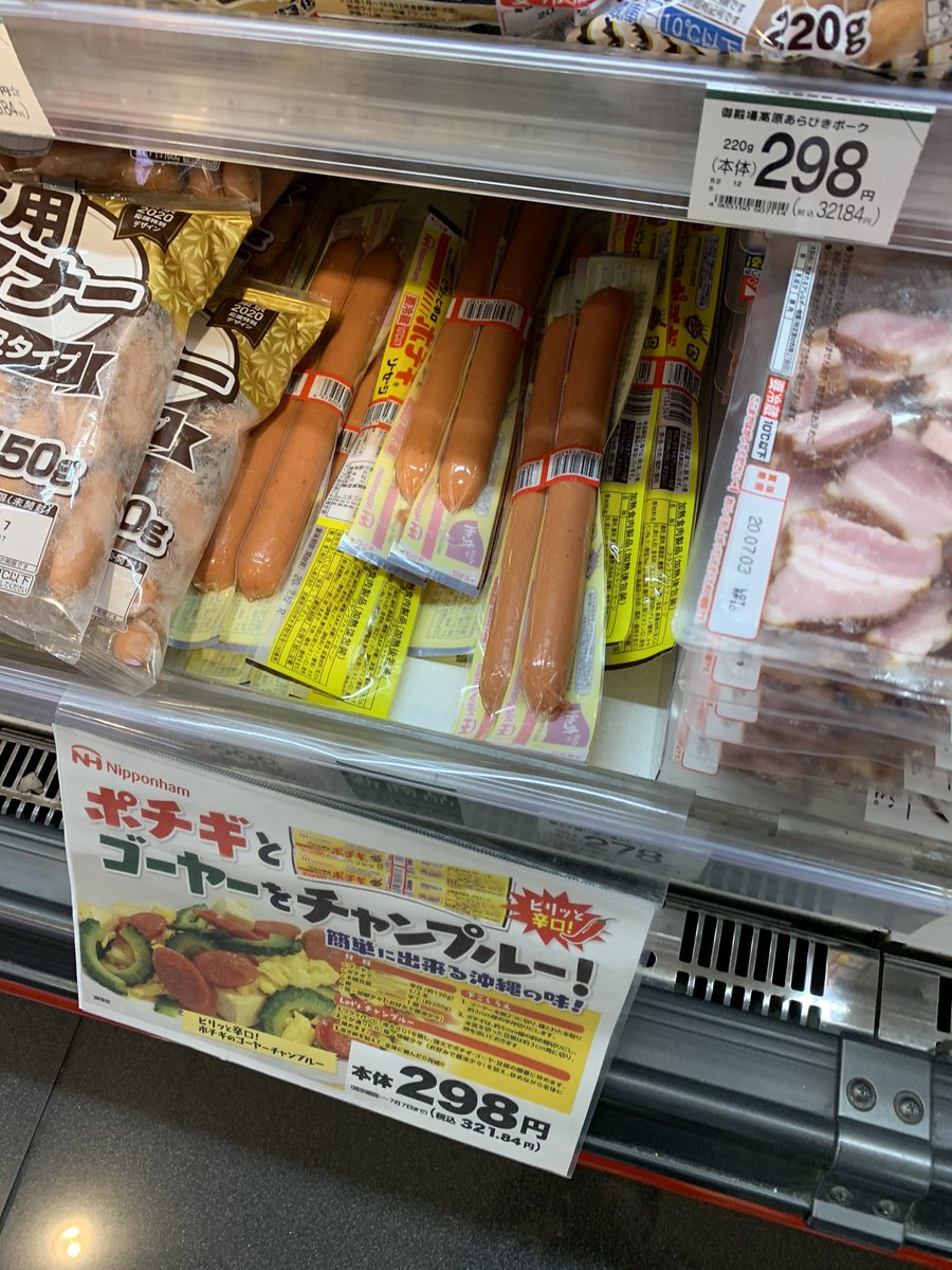 下高井戸の豆腐屋さん いづみや姐さん まいばすけっと で沖縄フェアなう よく知らなかったけども 宮崎で作ってる ポチギ なる ソーセージを買ってみた ポチギ まいばすけっと 下高井戸の豆腐屋さん いづみや姐さん まいばすけっと で沖縄フェアなう よく知らなかったけども 宮崎で作ってる ポチギ なる ソーセージを買ってみた ポチギ まいばすけっと