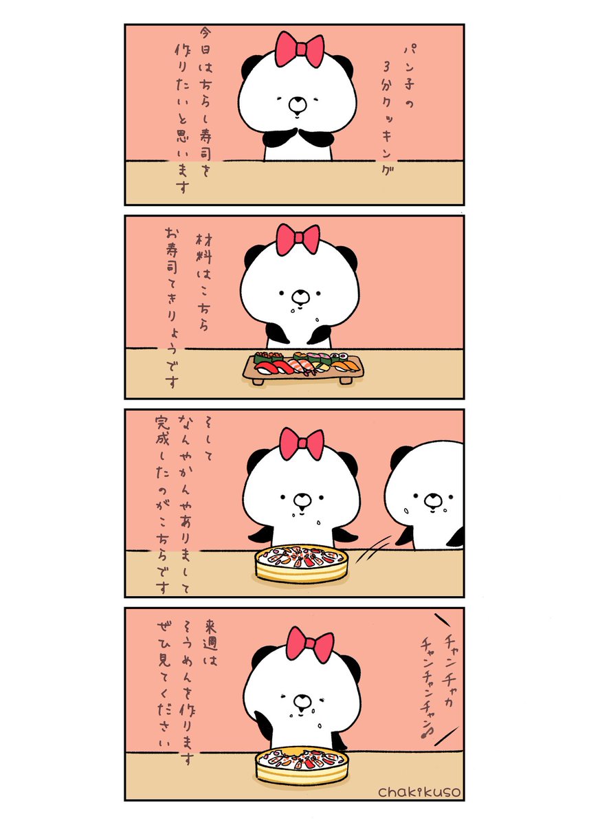 ちらし寿司の日
#イラスト #漫画 #こころにパンダ 