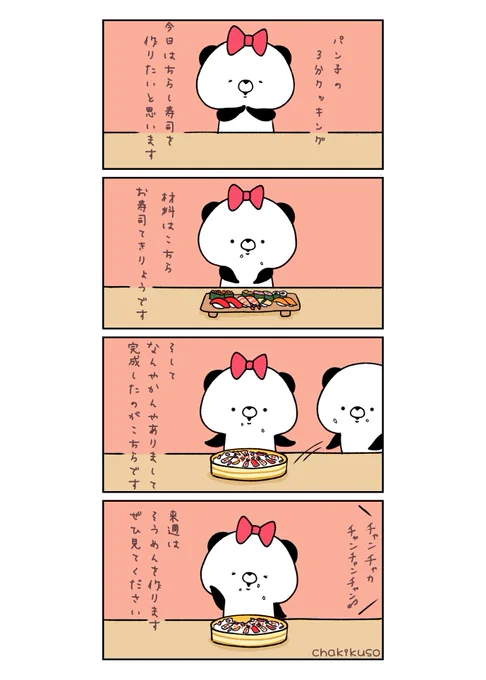 ちらし寿司の日#イラスト #漫画 #こころにパンダ 