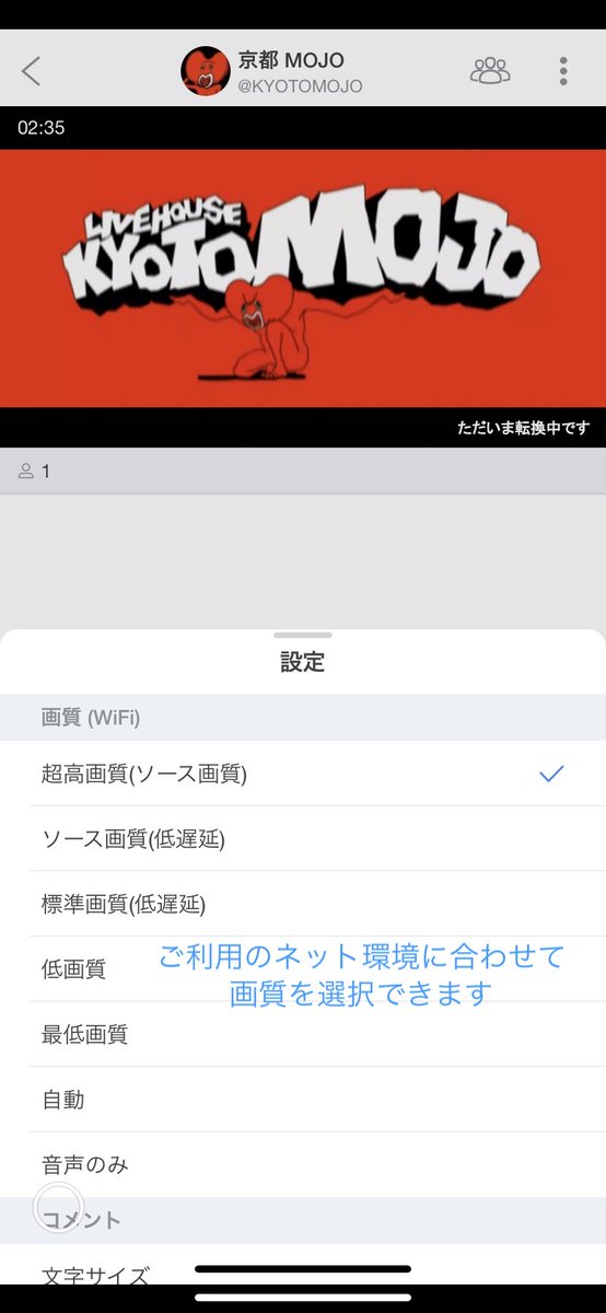 ট ইট র 京都 Mojo ツイキャスプレミア配信はpcやスマホのブラウザから視聴できますが スマホからはアプリ ツイキャス ビュワー からの視聴が便利です 視聴されるネット環境に合わせて ライブ配信中の映像の画質を変更することができます App Storeや