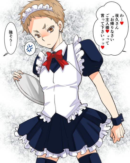 夜久さんのtwitterイラスト検索結果 夜久さんのtwitterイラスト検索結果
