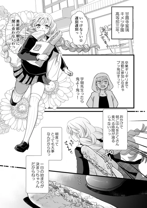 遅刻遅刻おばみつ漫画※キメツ学園パロ・みつりちゃん高校生 