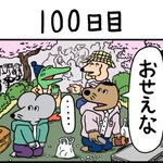 今日は100ワニのワニ君が亡くなってから100日目だという真実にびっくり