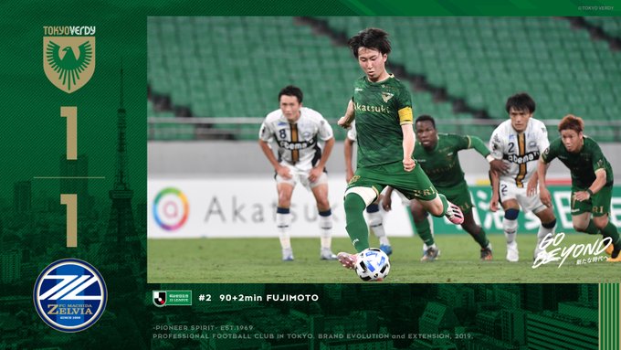 【2020 J2 第2節】東京ヴェルディ 1-1 FC町田ゼルビア
