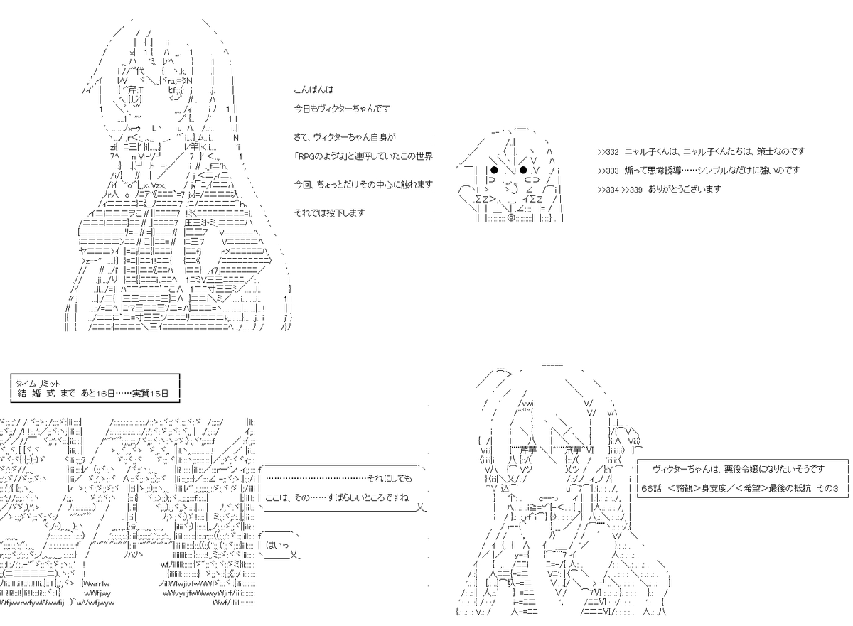 ヴィクターちゃんは、悪役令嬢になりたいそうです 66話。生まれ変わり、転生と言ったら……という要素、2回目です。PC→スマホ。#やる夫スレ (1/7) 