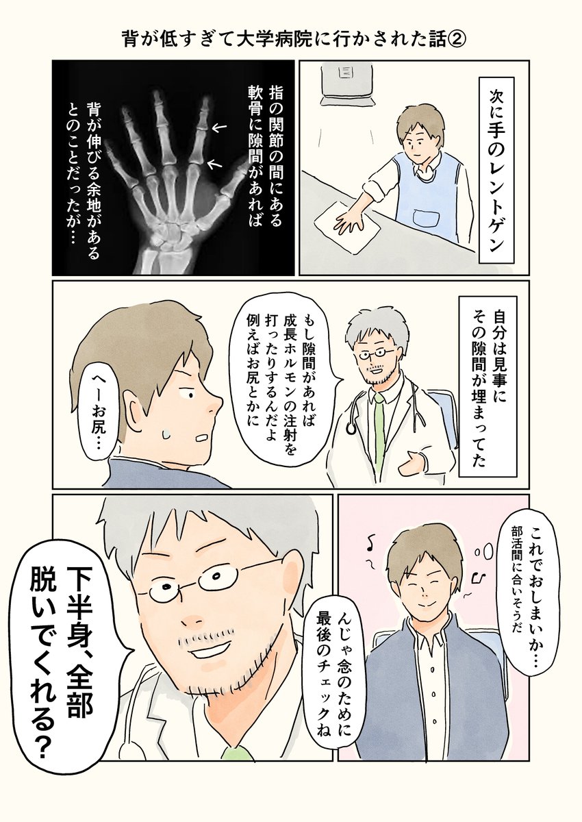 背が低すぎて大学病院に行かされた話。

#コルクラボマンガ専科
#エッセイ漫画
#漫画が読めるハッシュタグ 