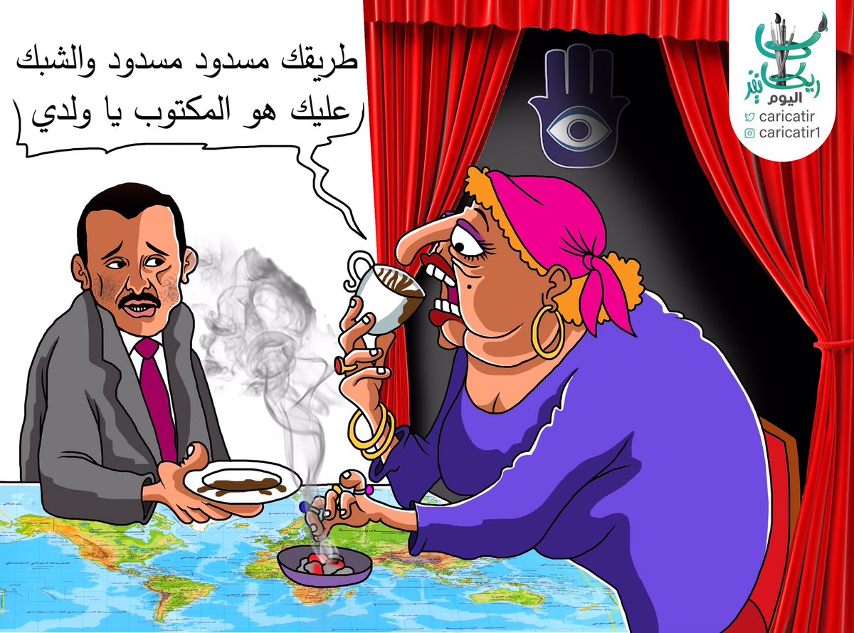 caricatir's tweet photo. التعيس #تميم_بن_حمد وقارئة الفنجان .. 😆😂

#قطر 
#الدوحة https://t.co/1VJWLbAMQJ