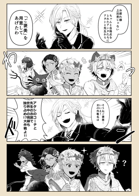 【twst】フェアリーガラのオチの幻覚漫画です 