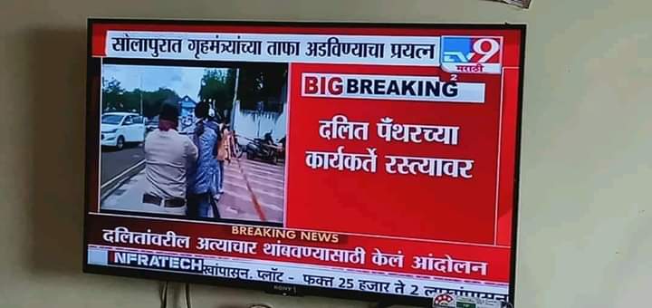 JagdeoSiddharth's tweet photo. दलितांवर होणाऱ्या अन्याय अत्याचारा विरोधात पँथर @YuvaPanther2010  आणि @Abhi24041103 ह्या आंबेडकरी कार्यकर्त्यांनी निदर्शने करून, गृहमंत्र्याच्या गाडी चा ताफा आडवला... https://t.co/k4QTF5zhwz
