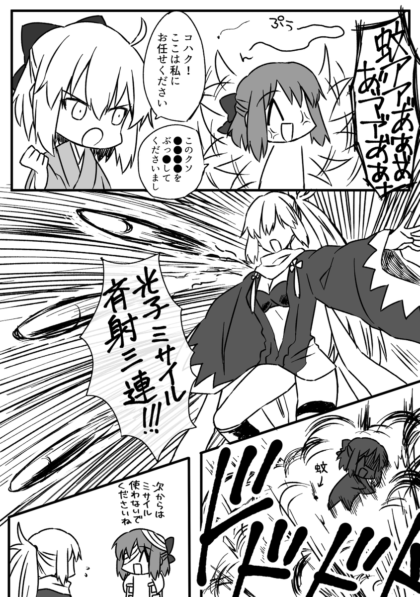 蚊と帝都剣主従 