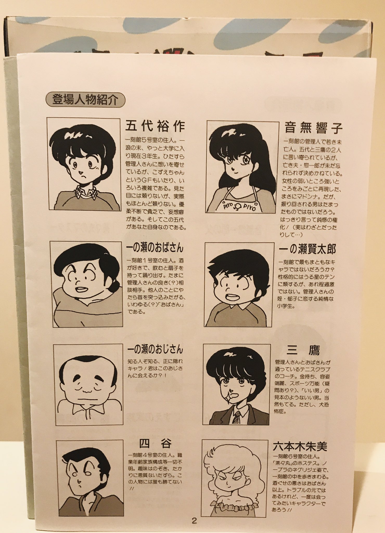 Mcu 先日購入した Msx2 めぞん一刻 でもゲームを記録するのにカセットレコーダーとセーブ用のカセットテープを用意しなきゃなんだよなぁ と言うか説明書の挿絵百獣だった レトロコンシューマー愛好会 T Co Flalm9htjf Twitter